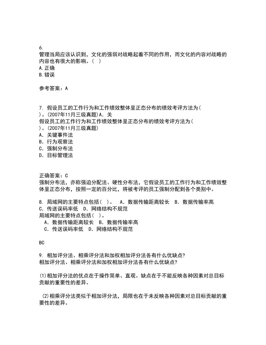 南开大学21秋《管理理论与方法》在线作业二满分答案35_第2页