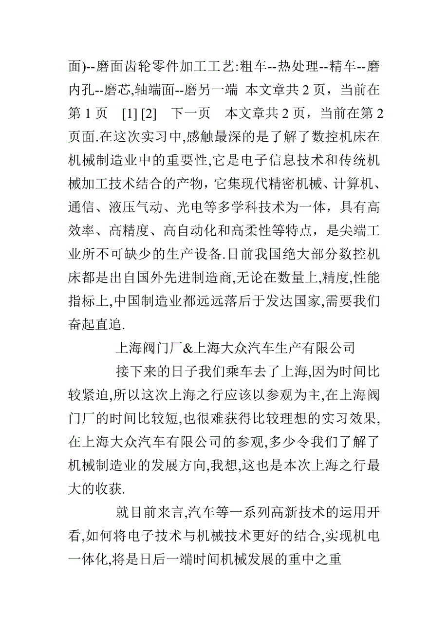 机电专业生机床厂社会实践报告_第5页