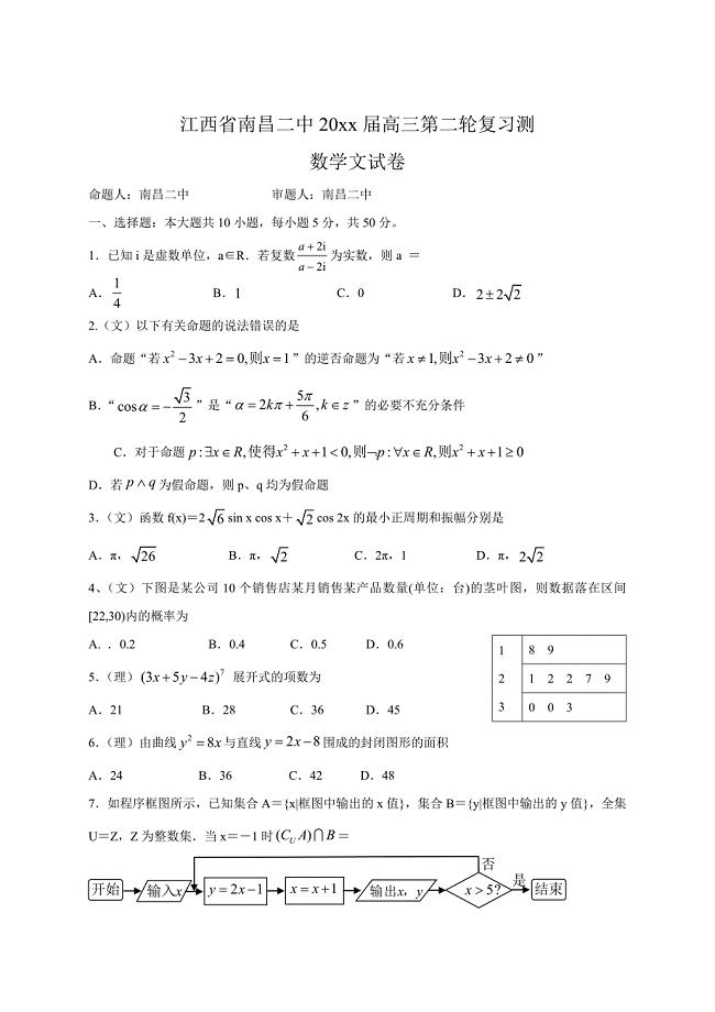 新编江西省南昌二中高三第二轮复习测试数学文试题及答案