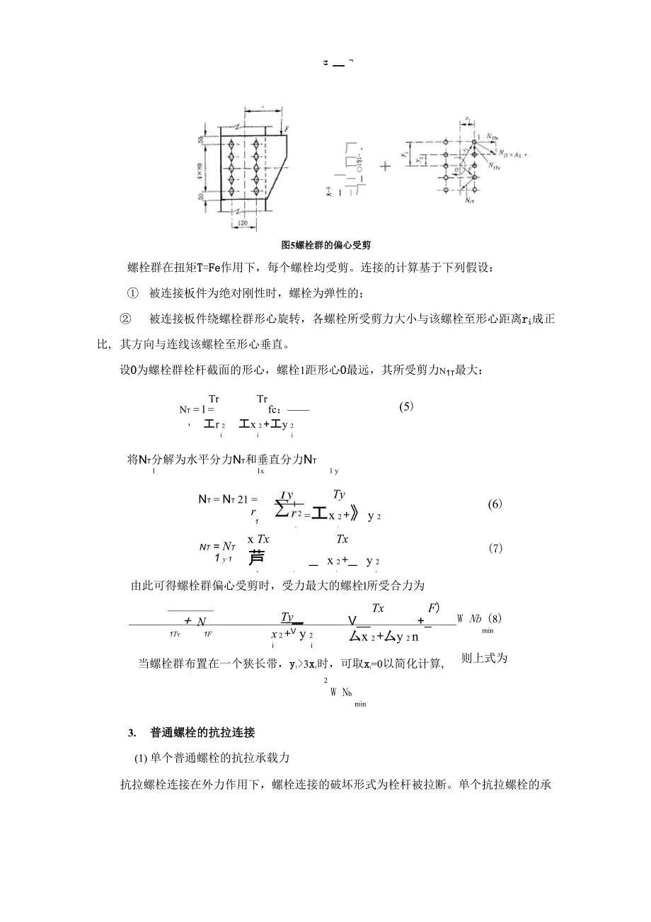 钢结构的螺栓连接_第4页