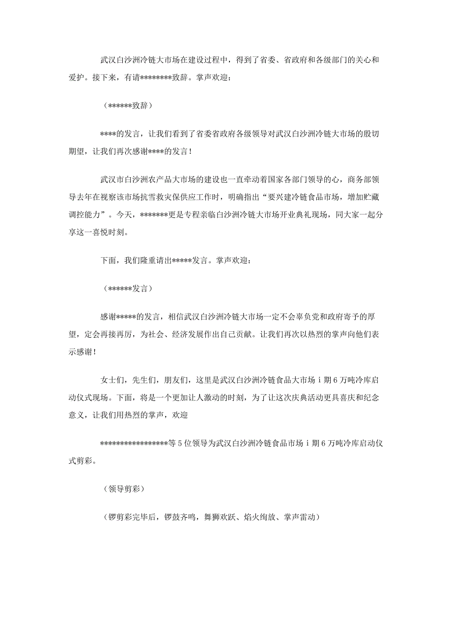 开业典礼主持人串词_第3页