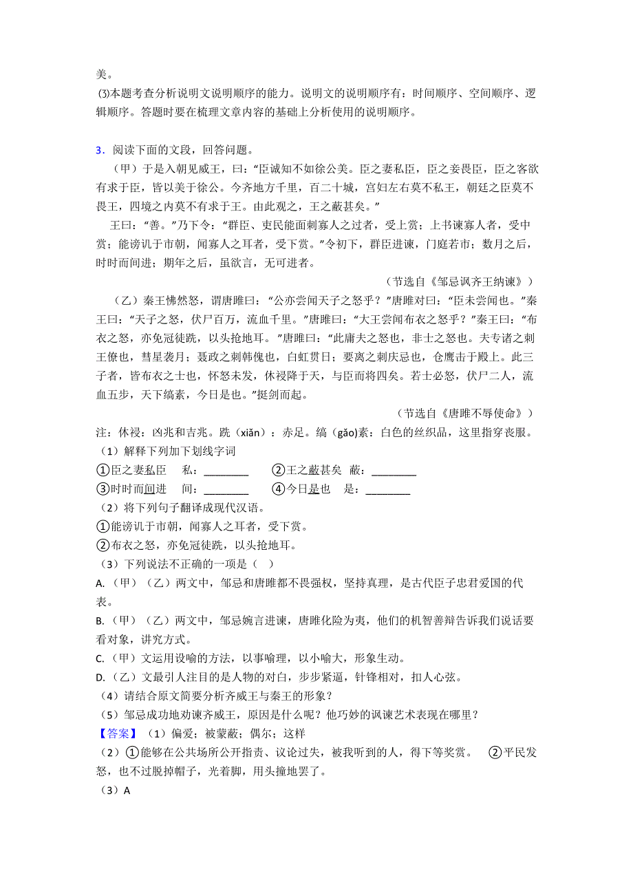 中考语文文言文阅读专题训练训练及答案_第4页