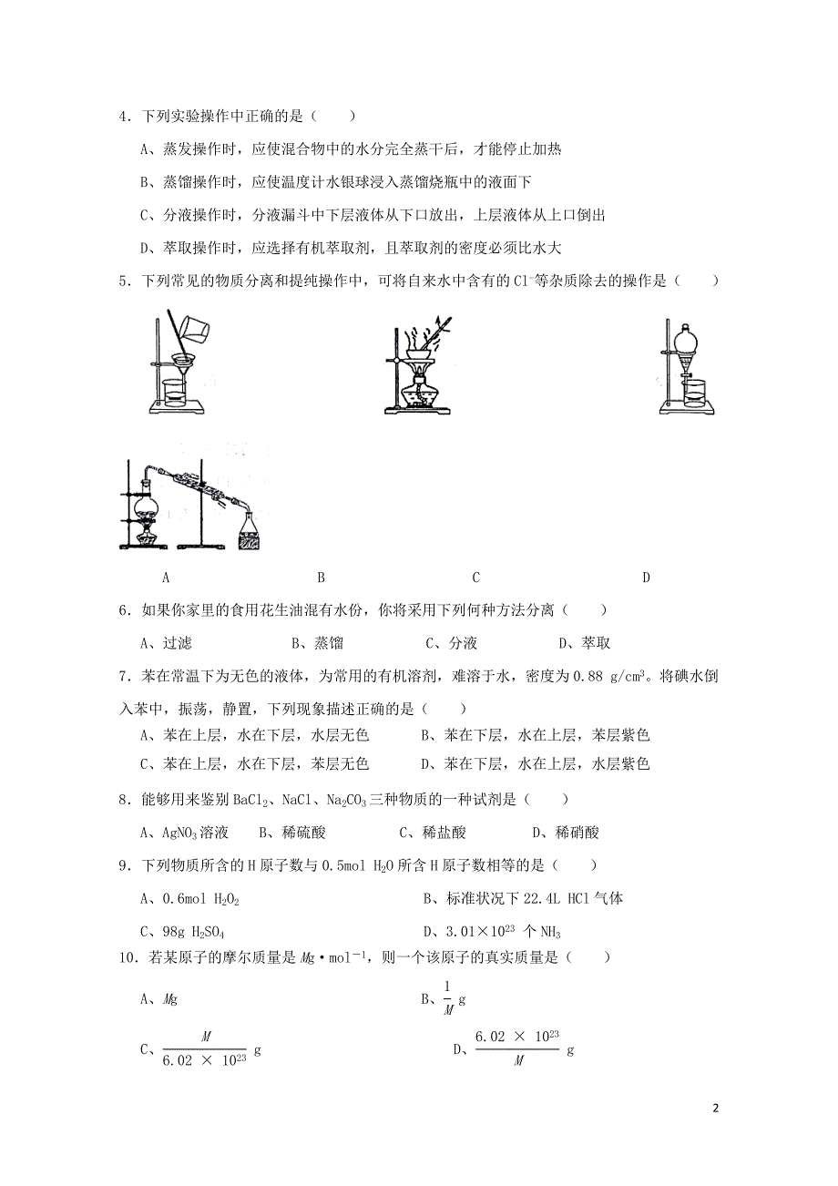 重庆市铜梁县第一中学高一化学10月月考试题053103158_第2页