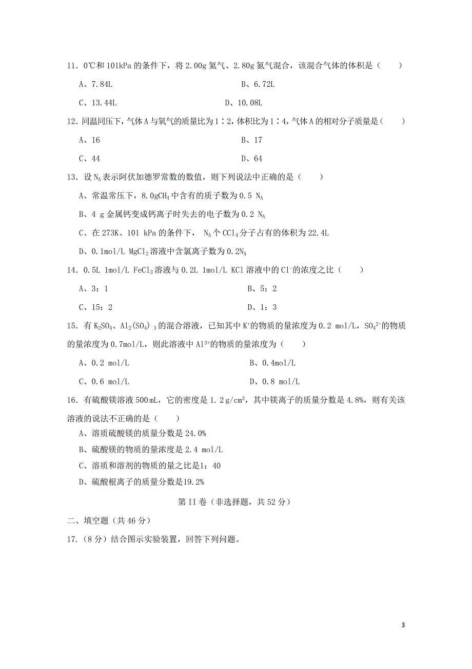 重庆市铜梁县第一中学高一化学10月月考试题053103158_第3页