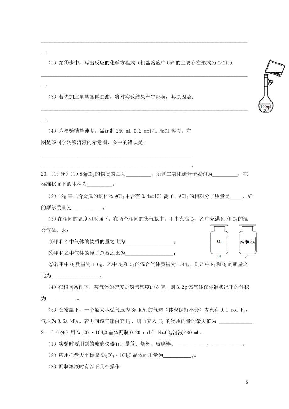 重庆市铜梁县第一中学高一化学10月月考试题053103158_第5页