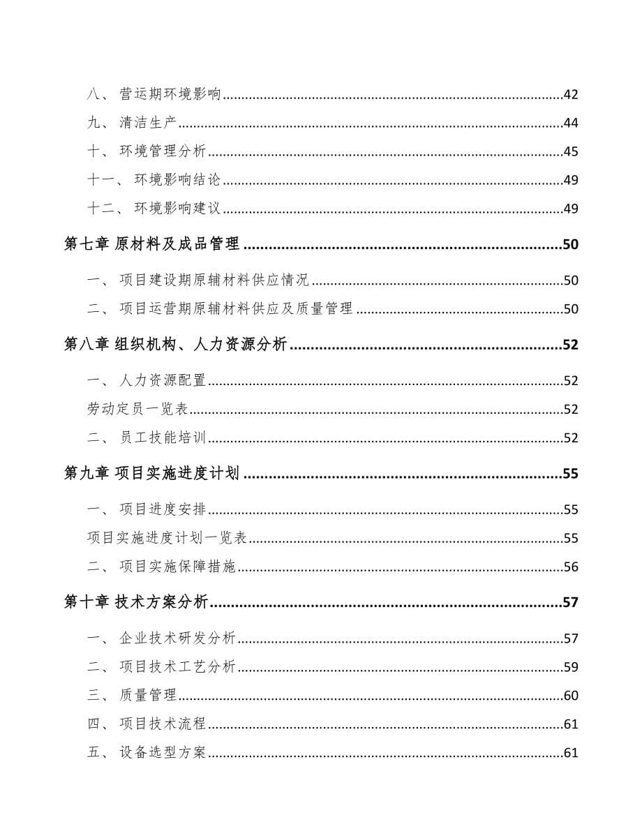 贵州农业机械项目可行性研究报告_第5页