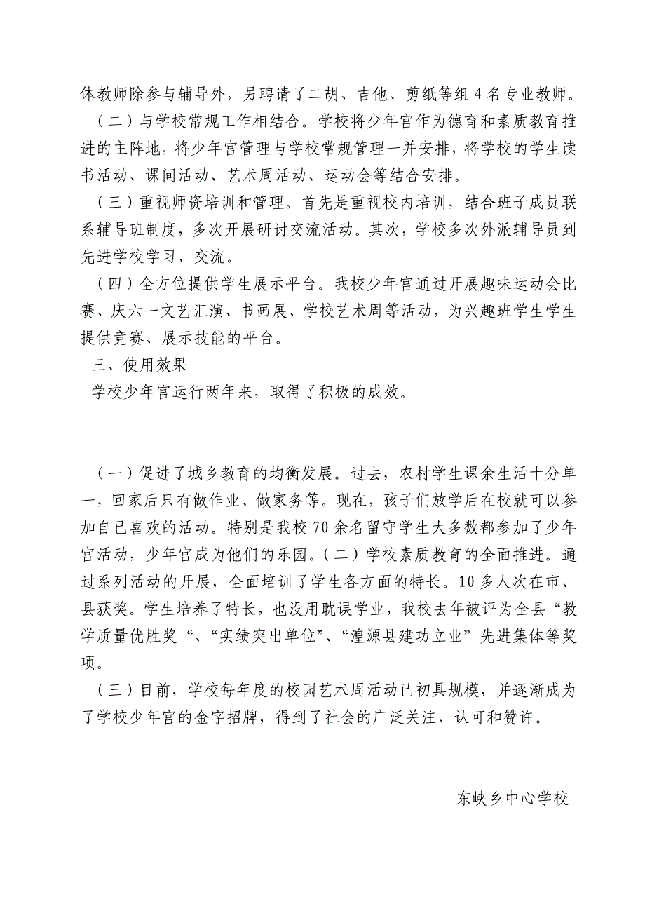 学校少年宫先进事迹材料_第2页