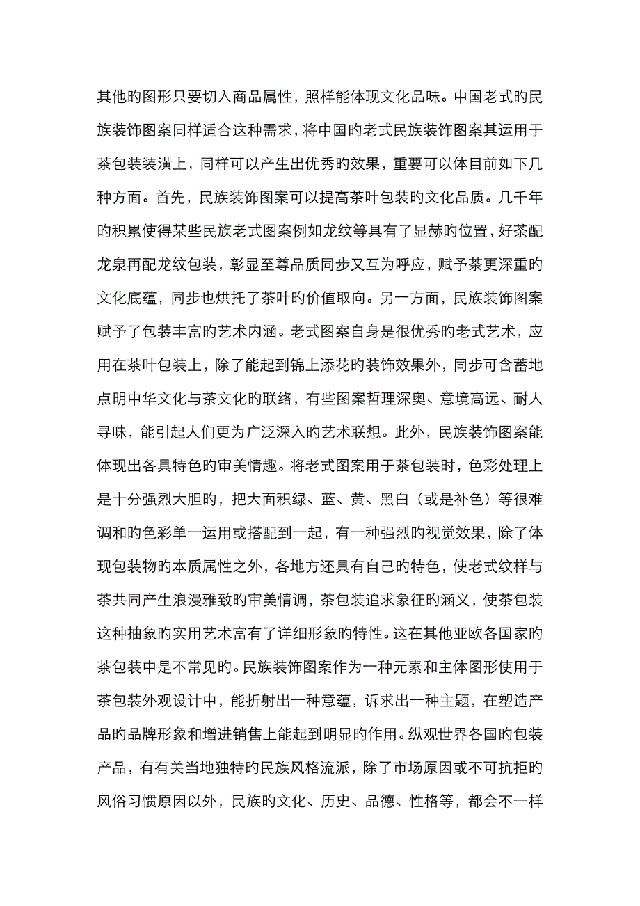 茶文化意境表现形式_第3页