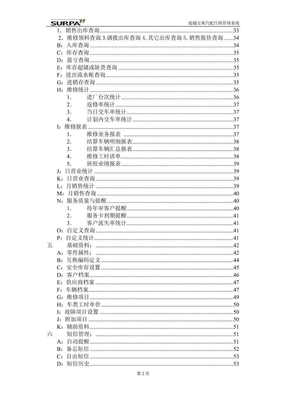 [工程科技]超越宝典汽配汽修管理系统操作说明书_第2页