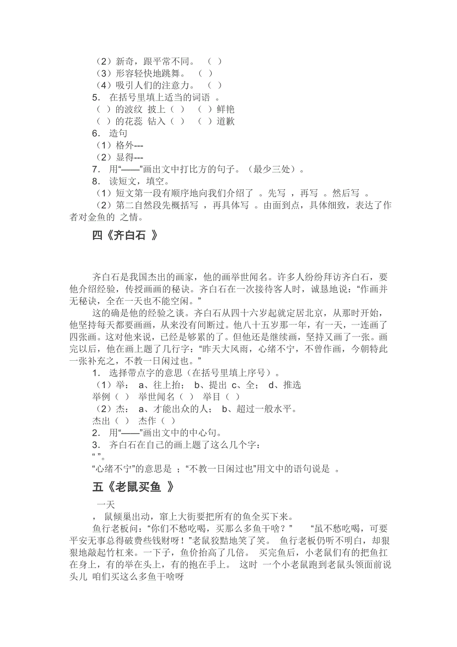 小学语文四年级阅读练习_第3页