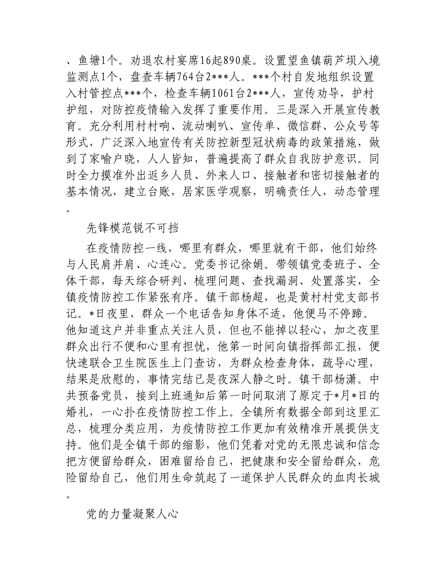 雨城区抗击新型冠状病毒感染的肺炎疫情先进事迹材料（先进基层党委党支部）_第2页