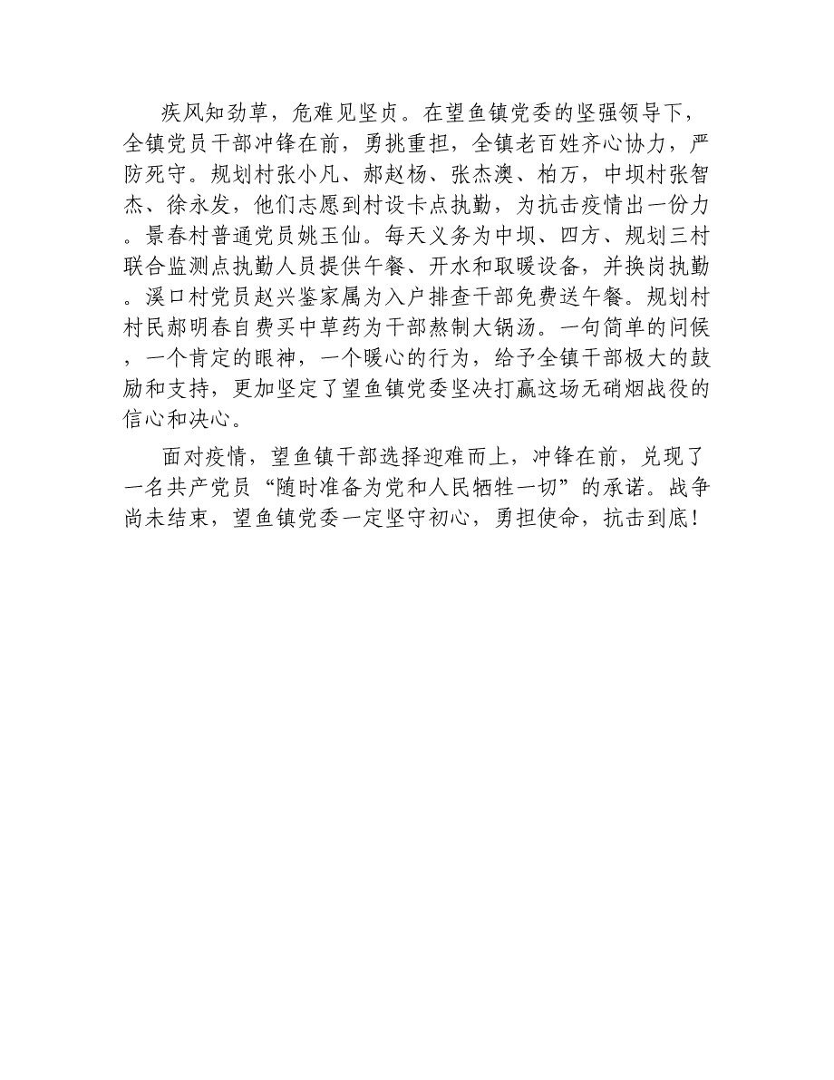 雨城区抗击新型冠状病毒感染的肺炎疫情先进事迹材料（先进基层党委党支部）_第3页