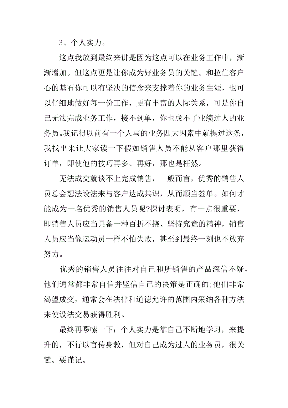 2023年公司新员工工作心得体会6篇新员工对公司的心得体会_第4页