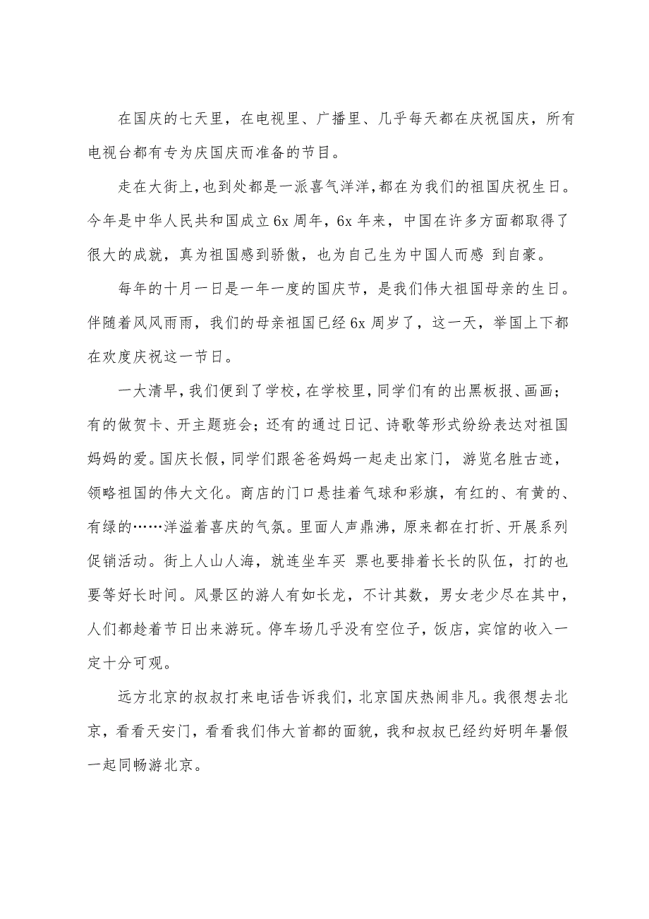 国庆周记模板汇总5篇(工作周记模板)_第2页