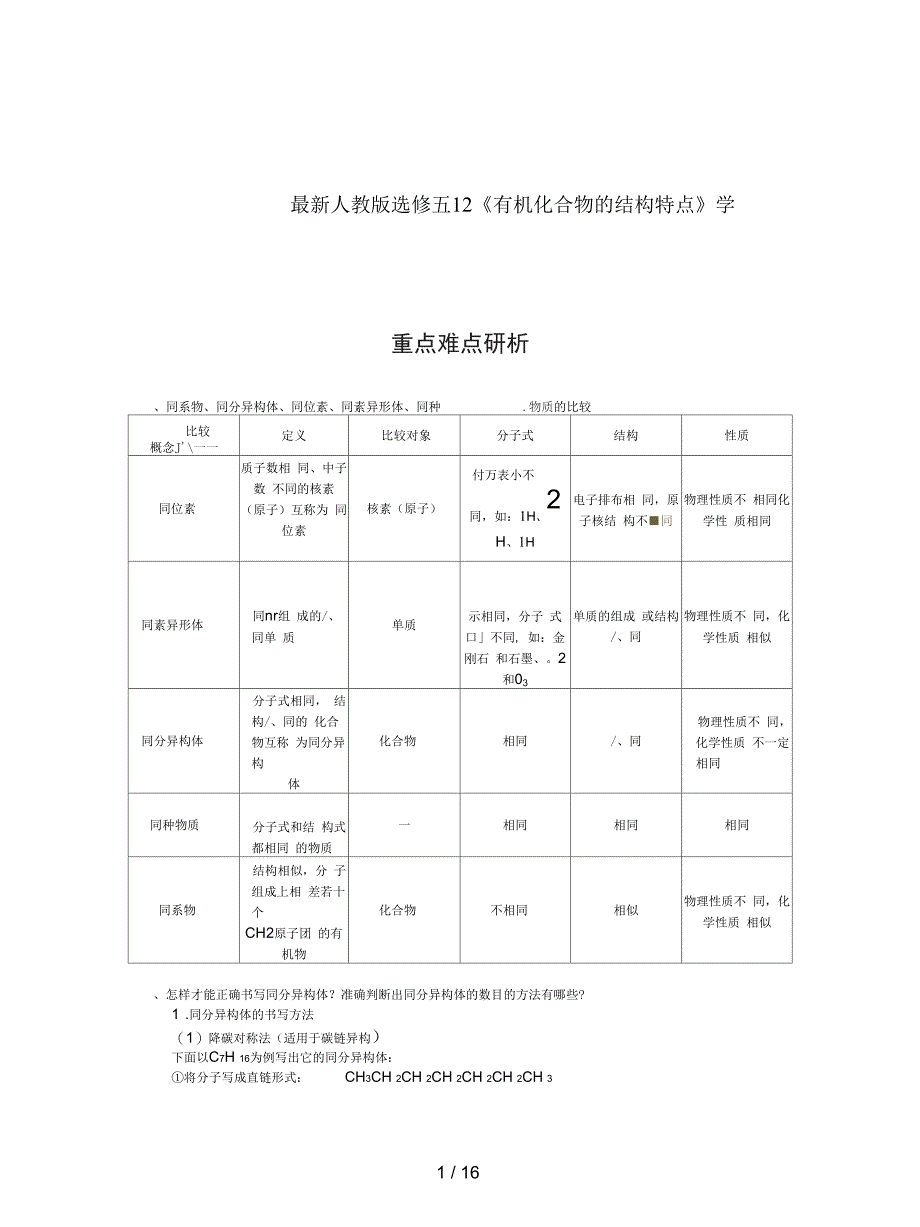 人教版选修五12《有机化合物的结构特点》学案_第1页