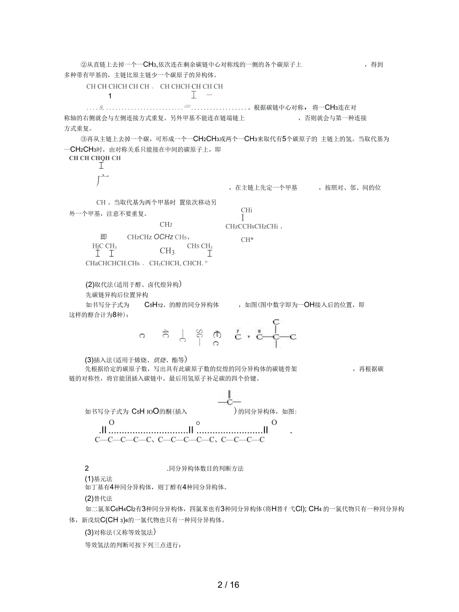 人教版选修五12《有机化合物的结构特点》学案_第2页