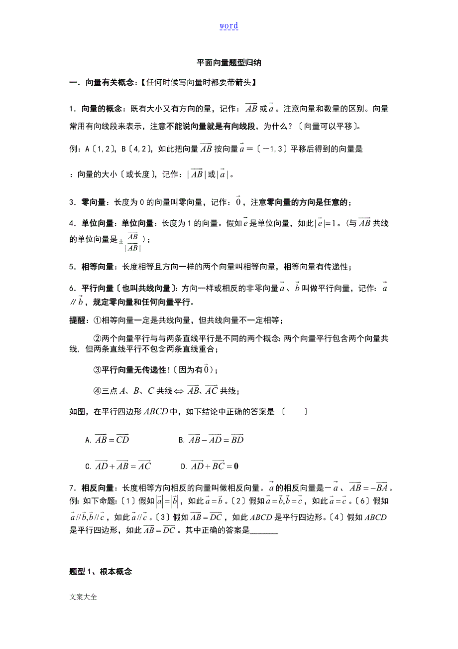 平面向量题型归纳_第1页