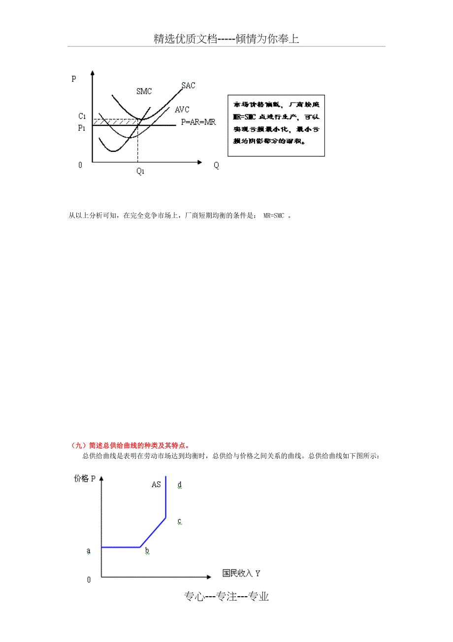 西方经济学-简答题_第4页