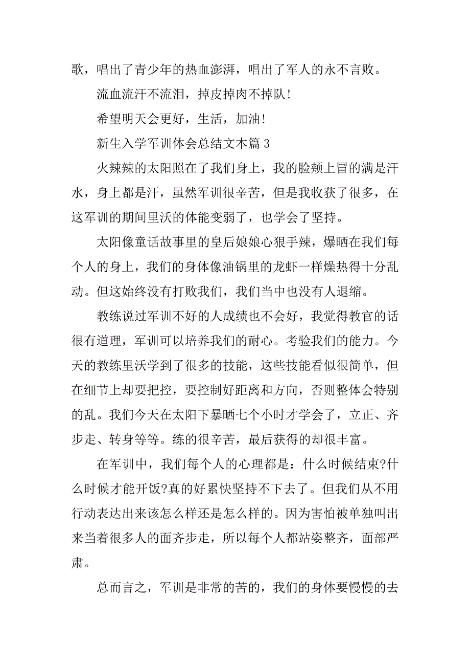 2023年新生入学军训体会总结文本13篇_第4页