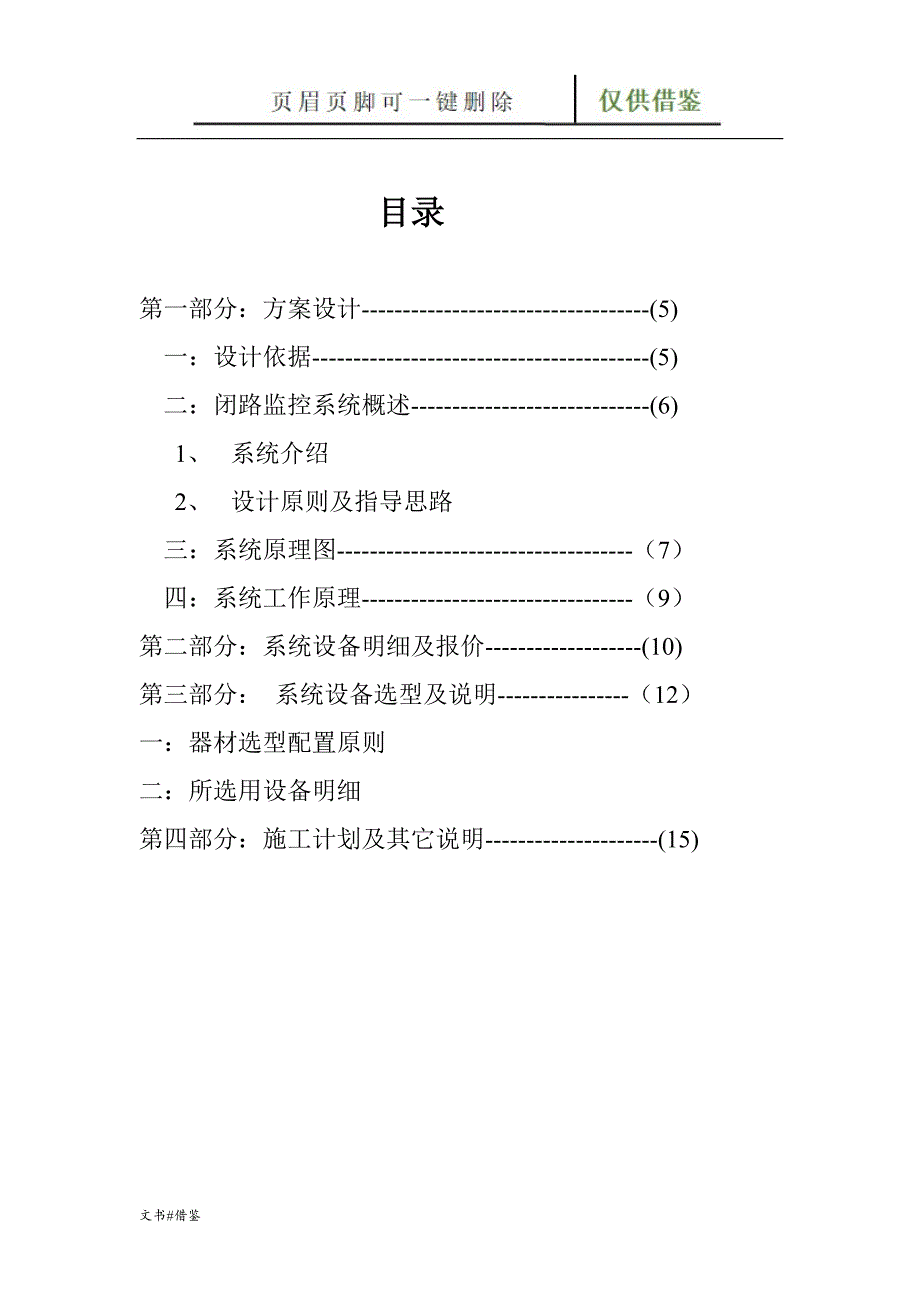 闭路监控系统解决方案【特制材料】_第4页