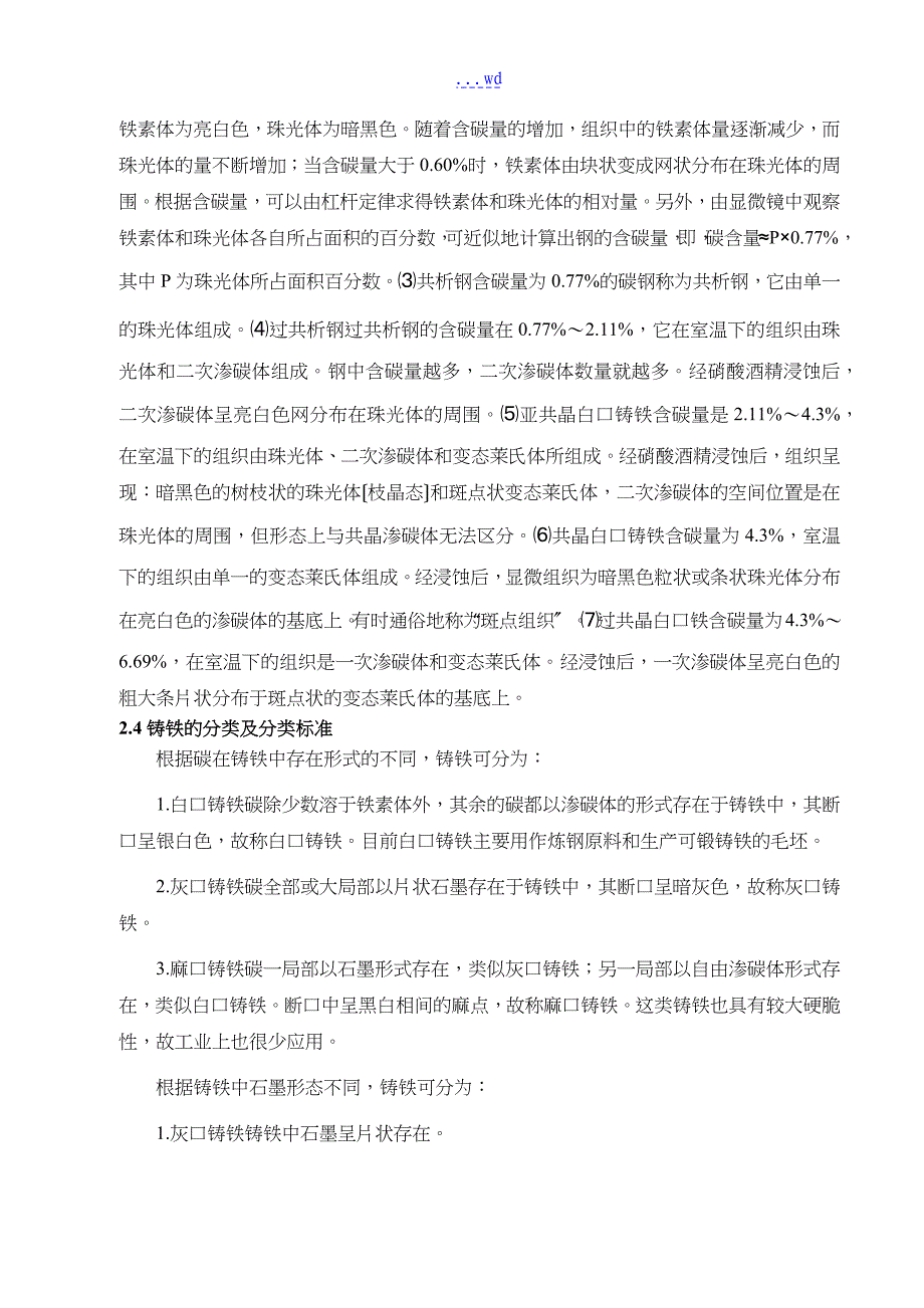 实验十铁碳合金显微组织的观察和分析_第3页