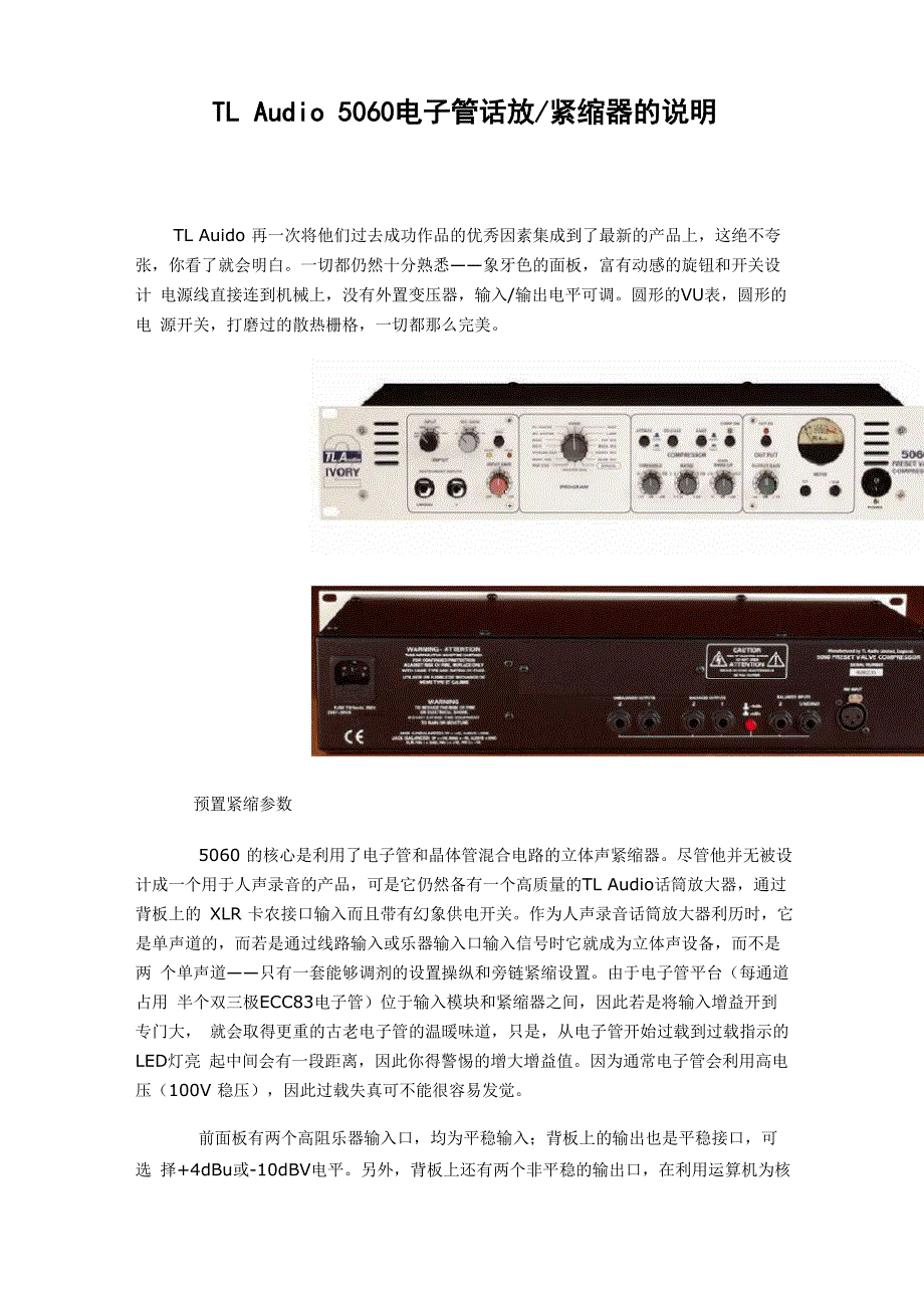 TLAudio5060电子管话放_第1页