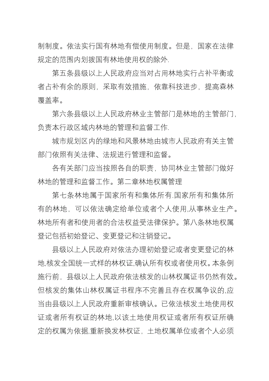 XX省信息化条例.docx_第2页