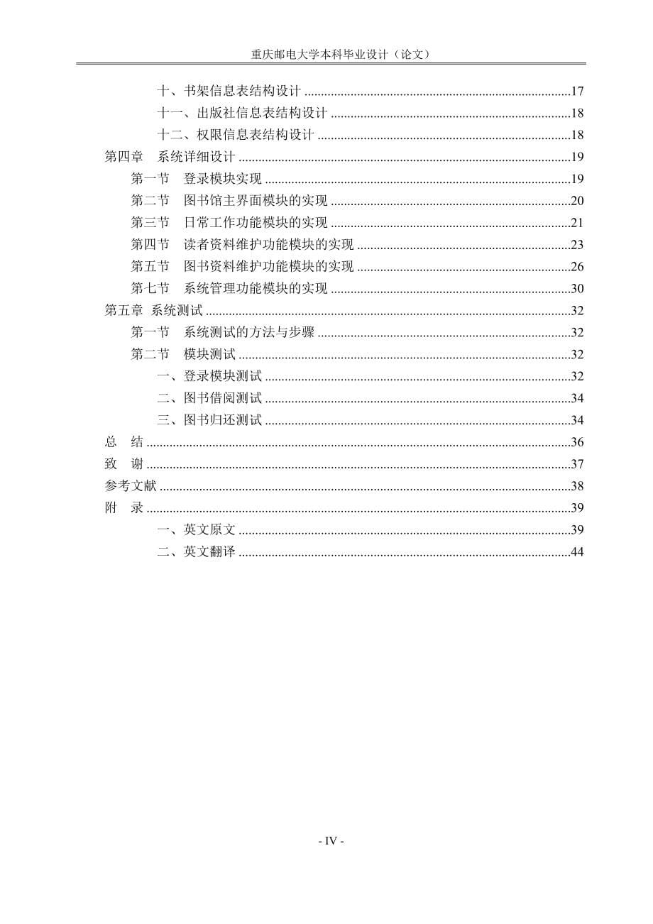 基于JSP的图书管理系统设计与实现毕业设计论文.doc_第5页