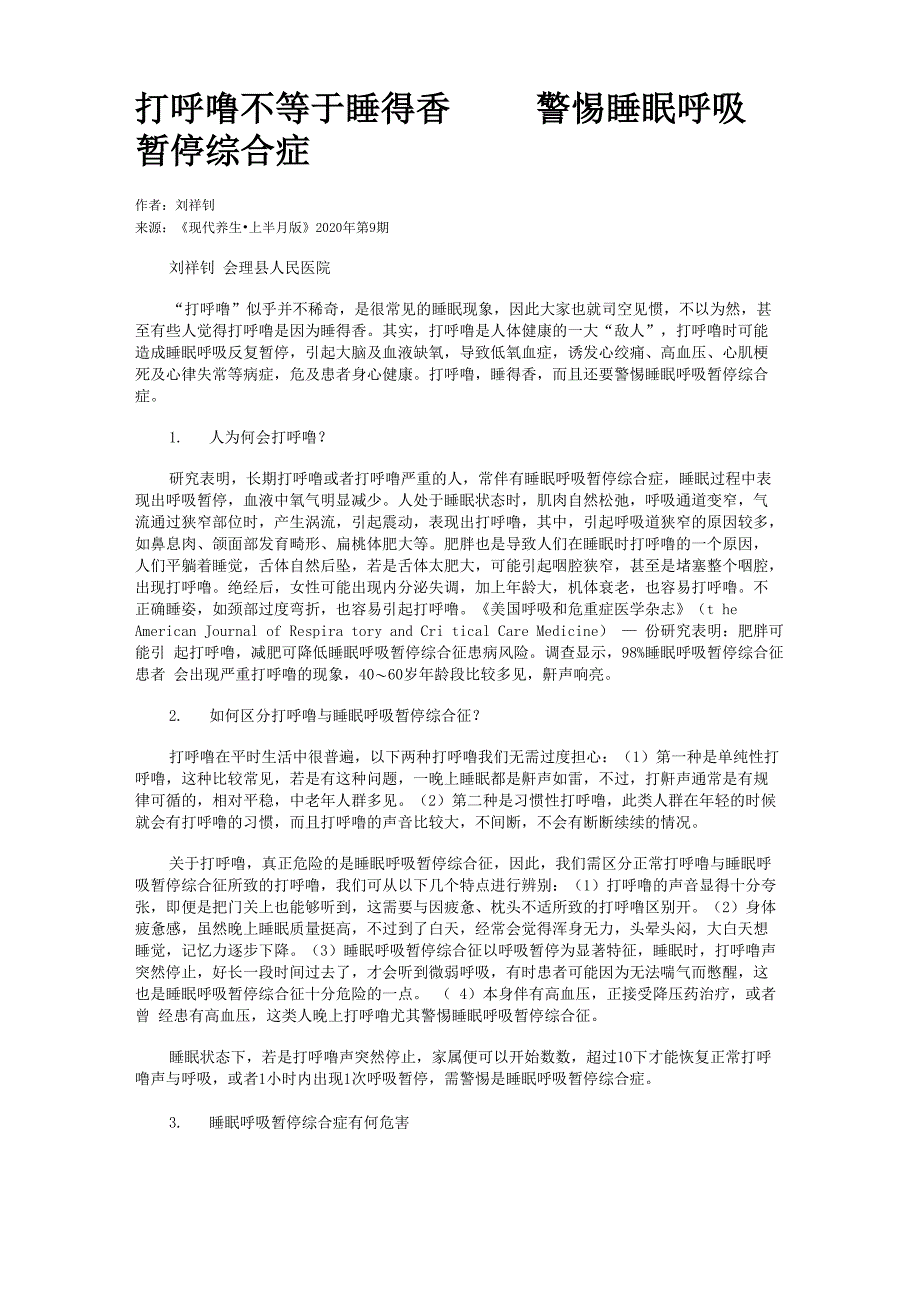 打呼噜不等于睡得香_第1页