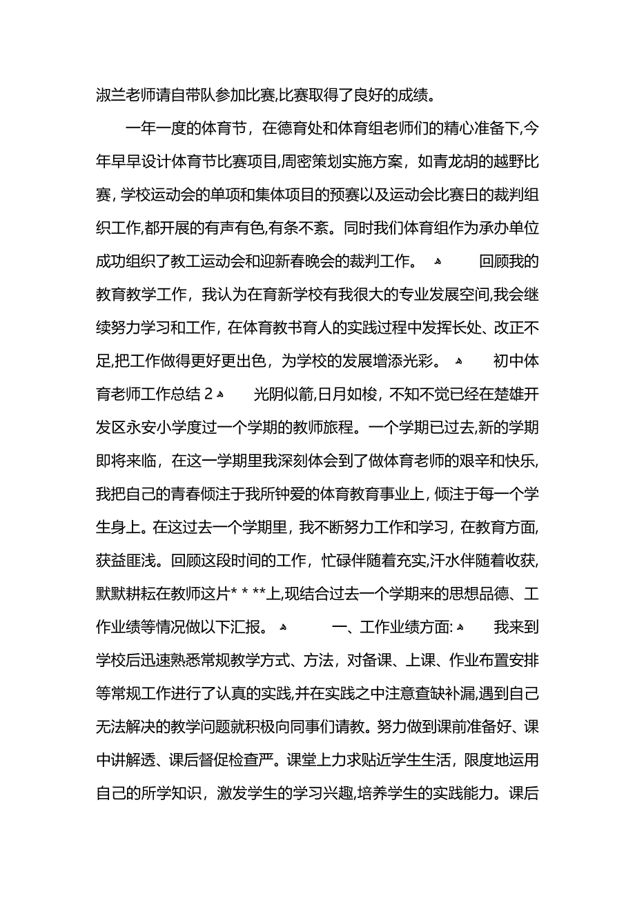 初中体育老师工作计划和总结怎么写_第4页