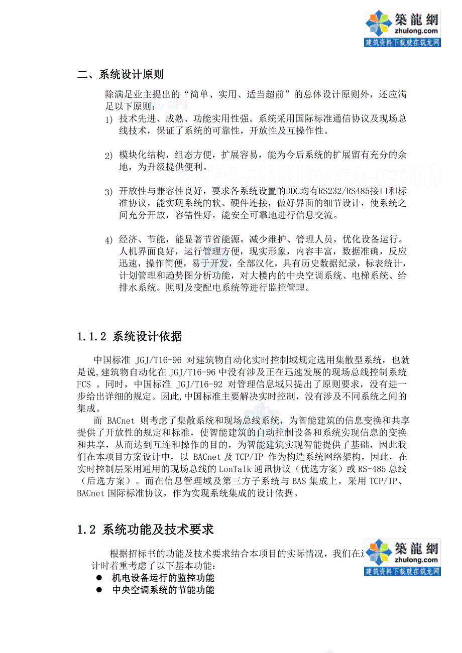 某体育馆bas设计方案_第3页