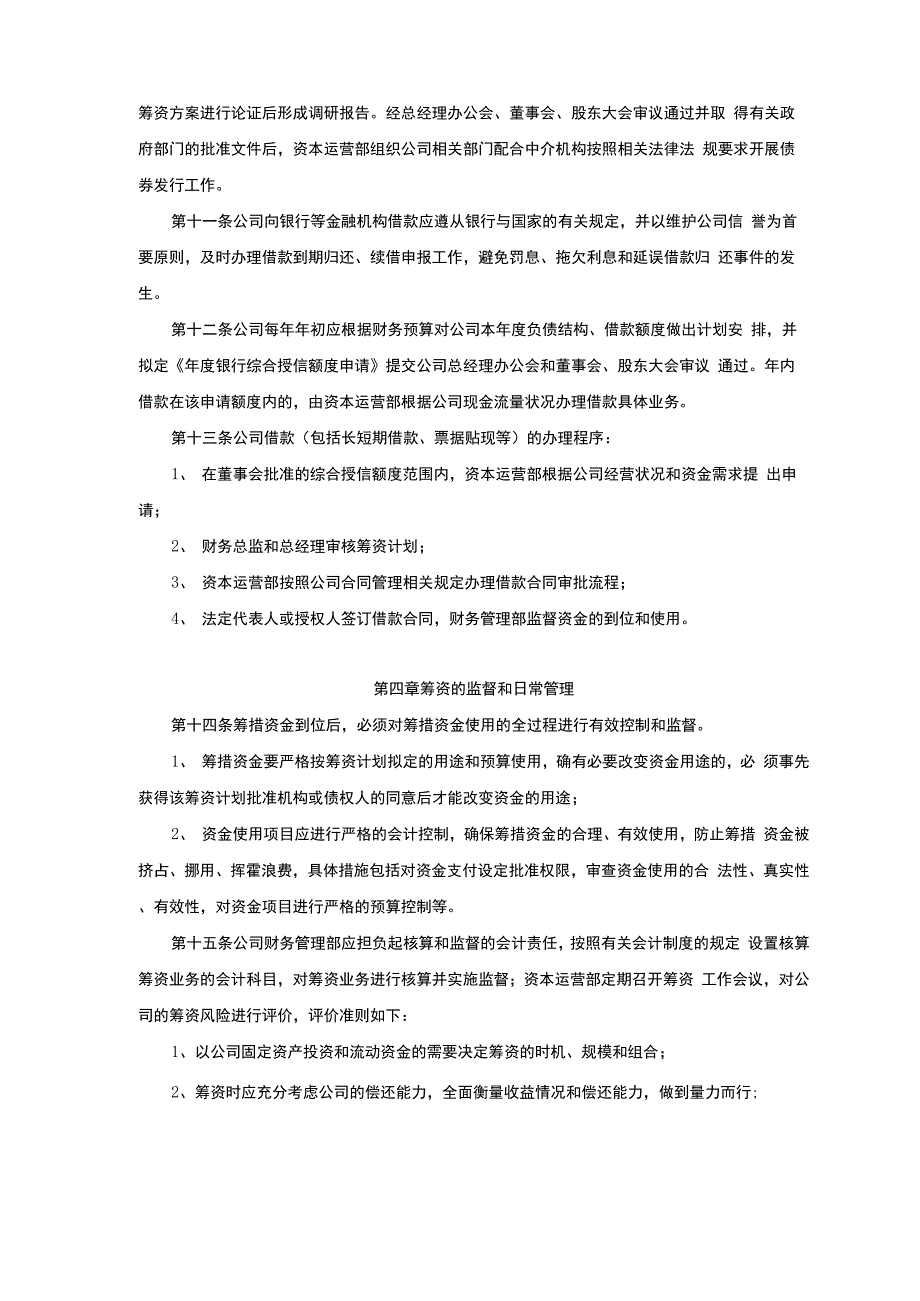 吉林高速：筹资管理制度_第2页