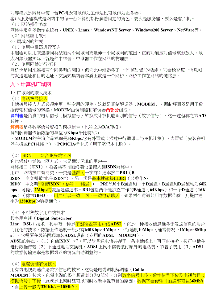 江苏专转本计算机基础各章知识点(含习题试卷)分解(DOC 36页)_第4页