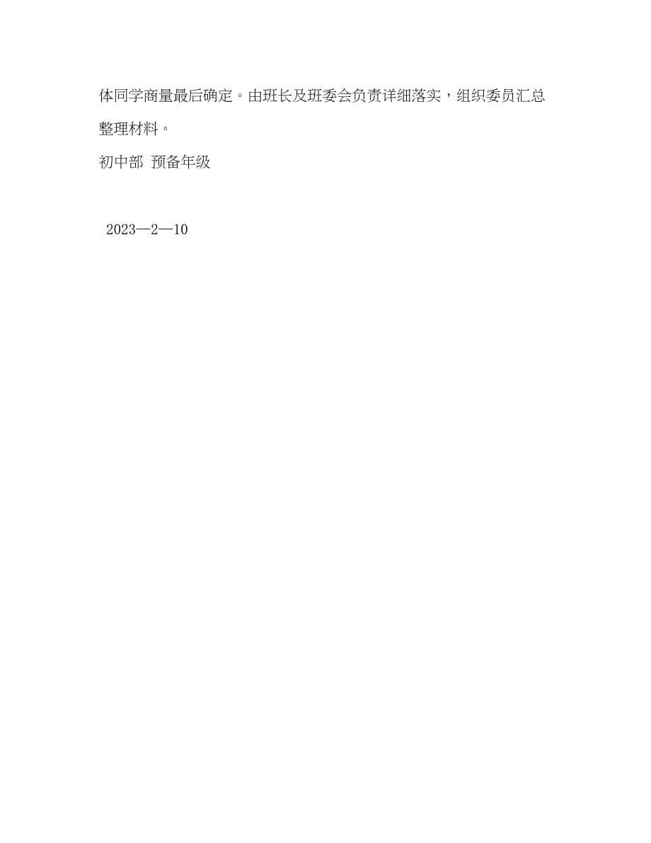 2023年学度第二学期级工作计划2.docx_第5页