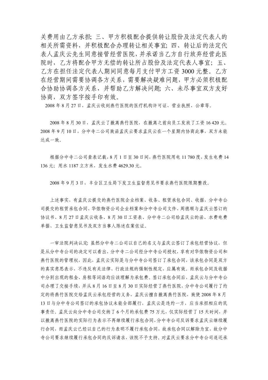 门诊部转让合同的案例.doc_第5页