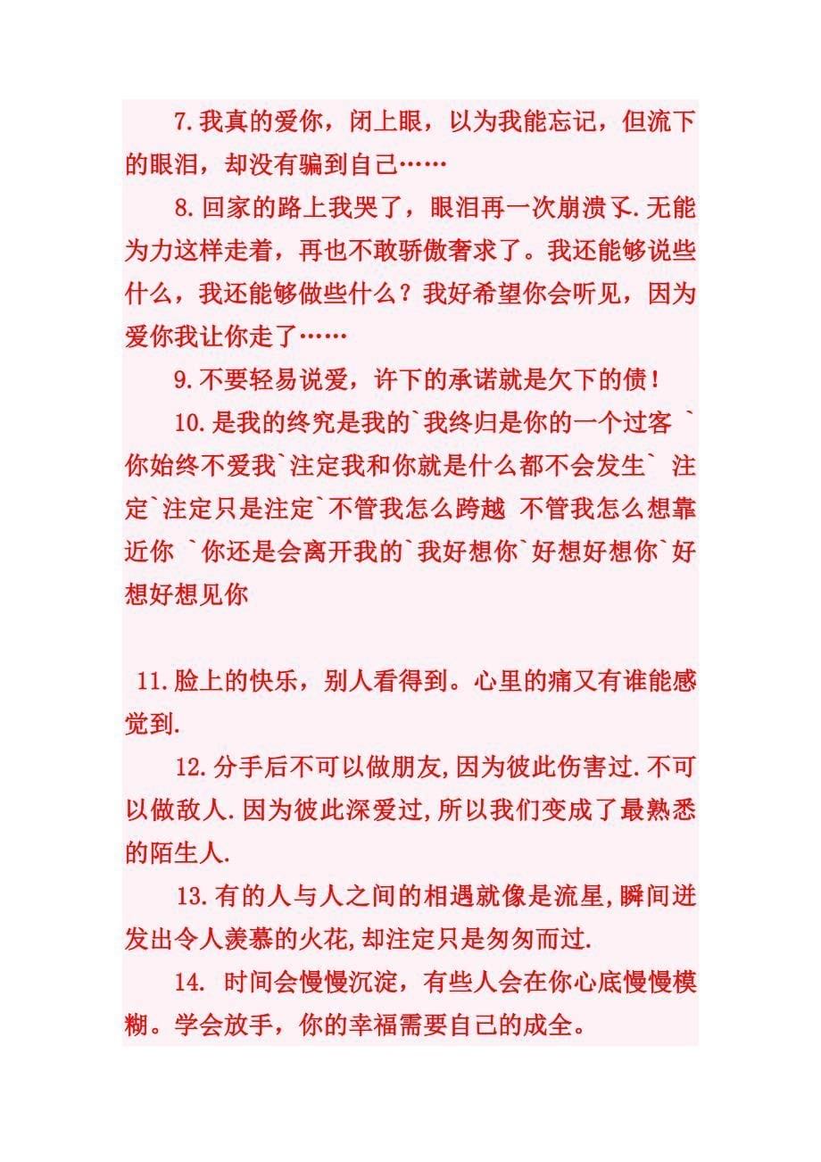 处事22计、心态24条、伤心50句、礼仪73、学会长大20_第5页