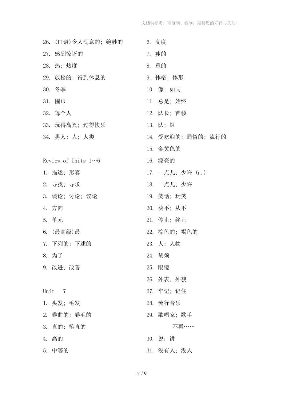 新目标七年级下册英语单词表_第5页