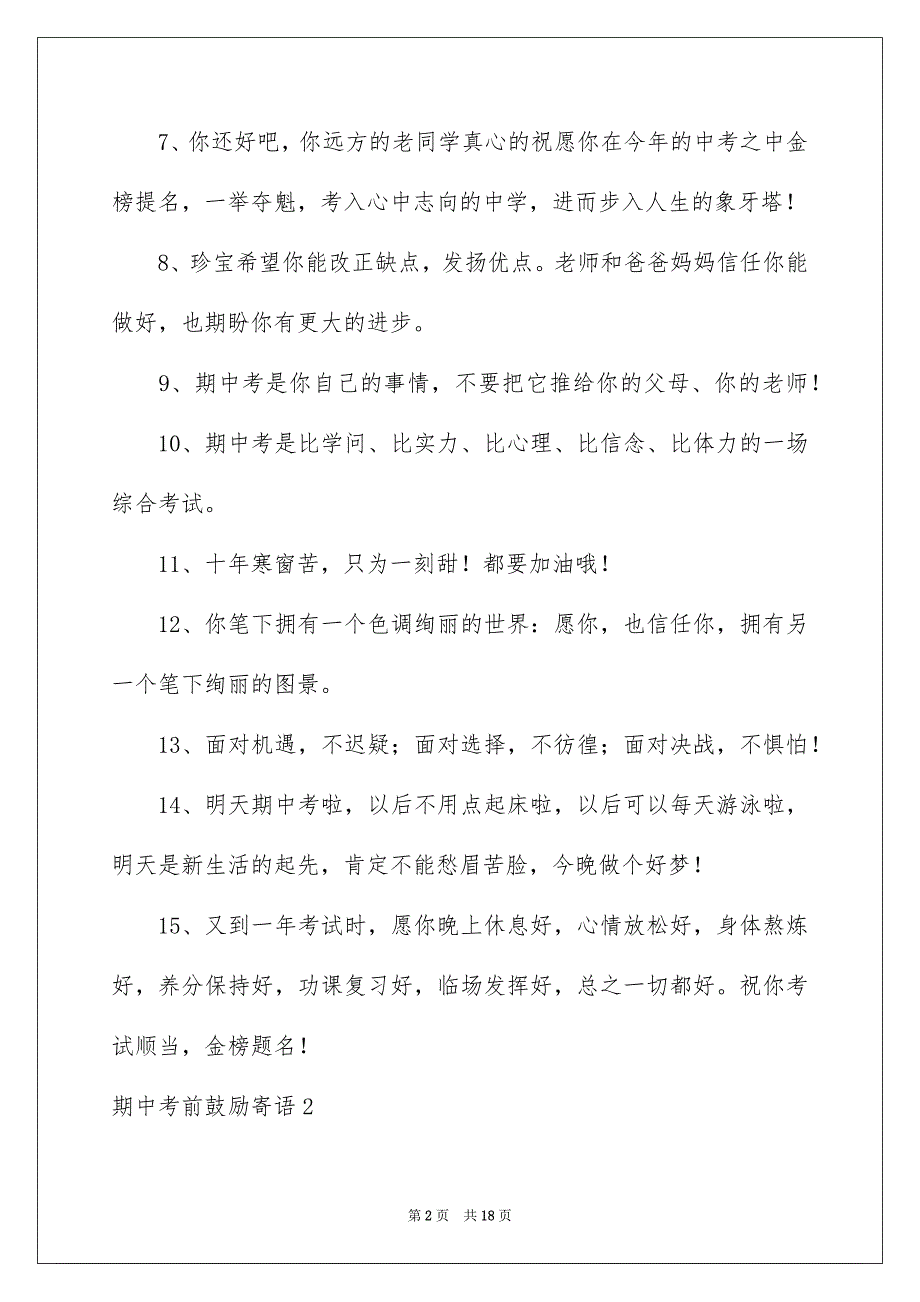 2023期中考前激励寄语3范文.docx_第2页