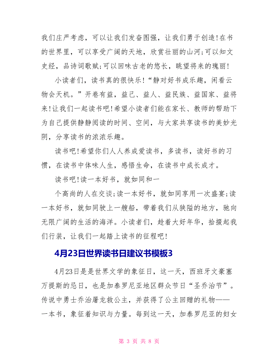 4月23日世界读书日倡议书模板2022_第3页