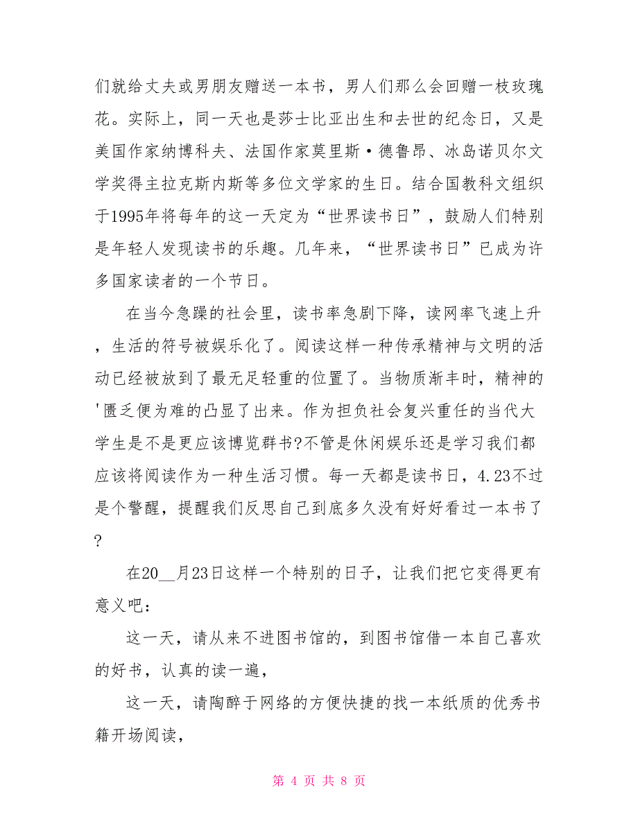 4月23日世界读书日倡议书模板2022_第4页