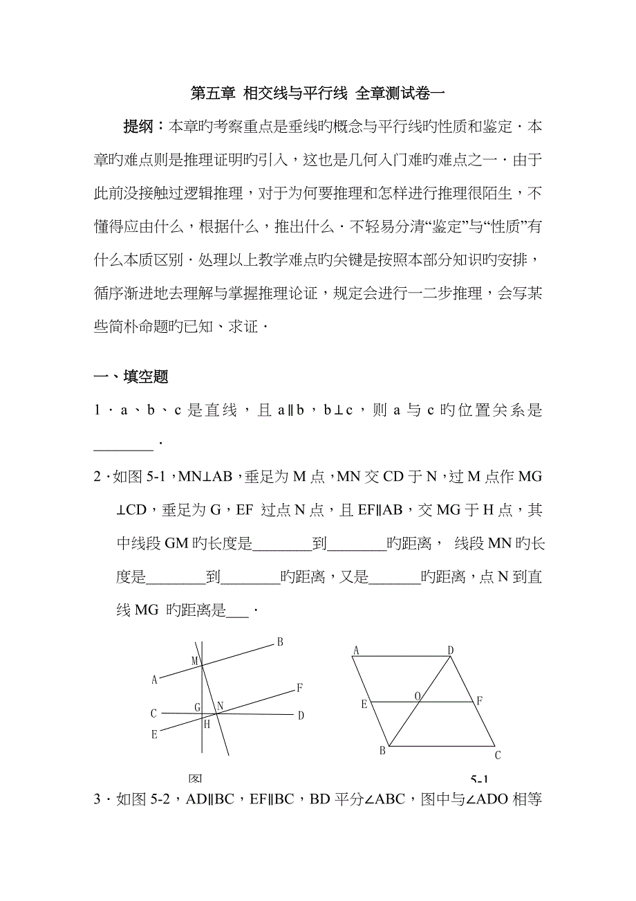 《相交线与平行线》习题精讲精析_第1页