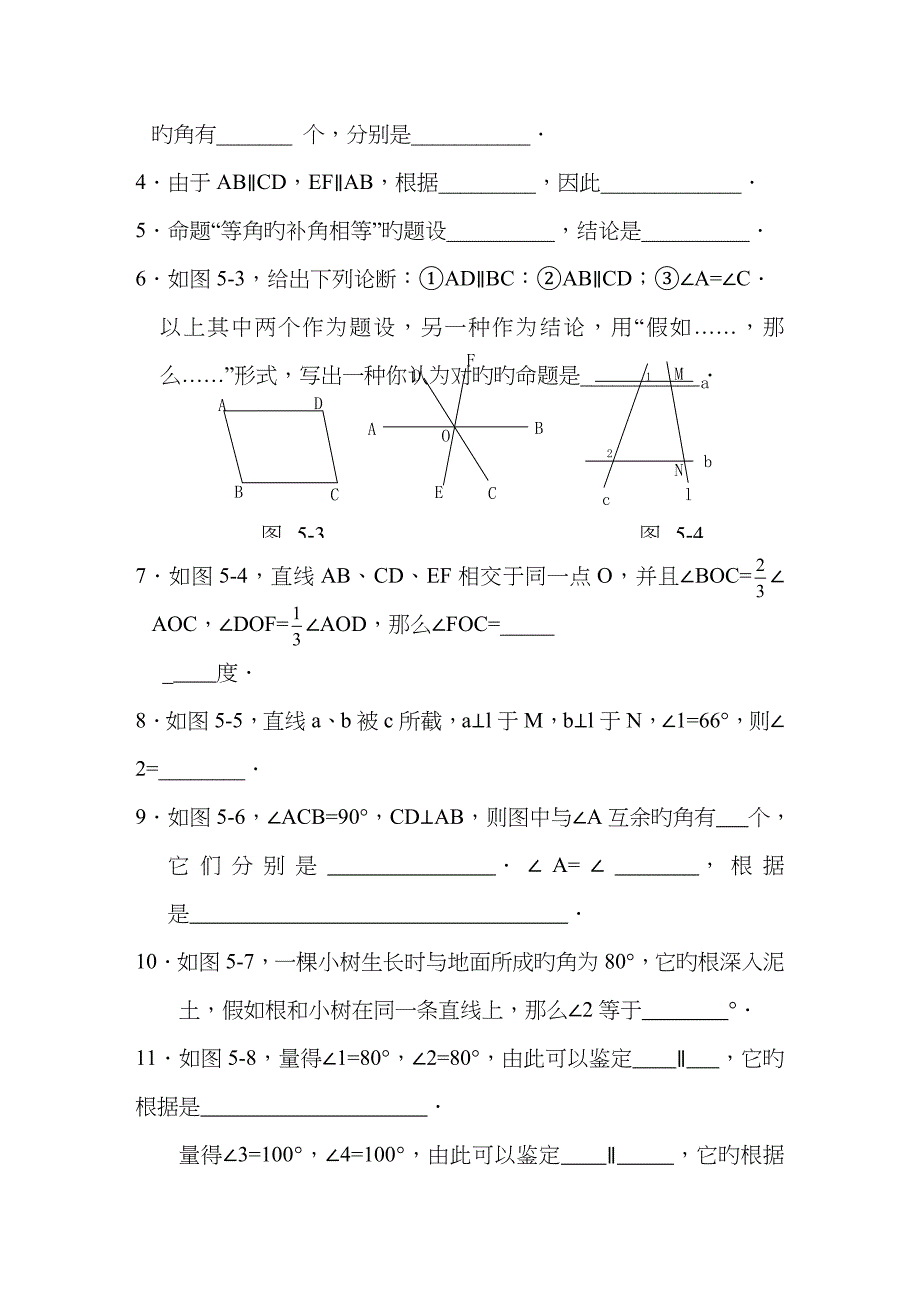 《相交线与平行线》习题精讲精析_第2页