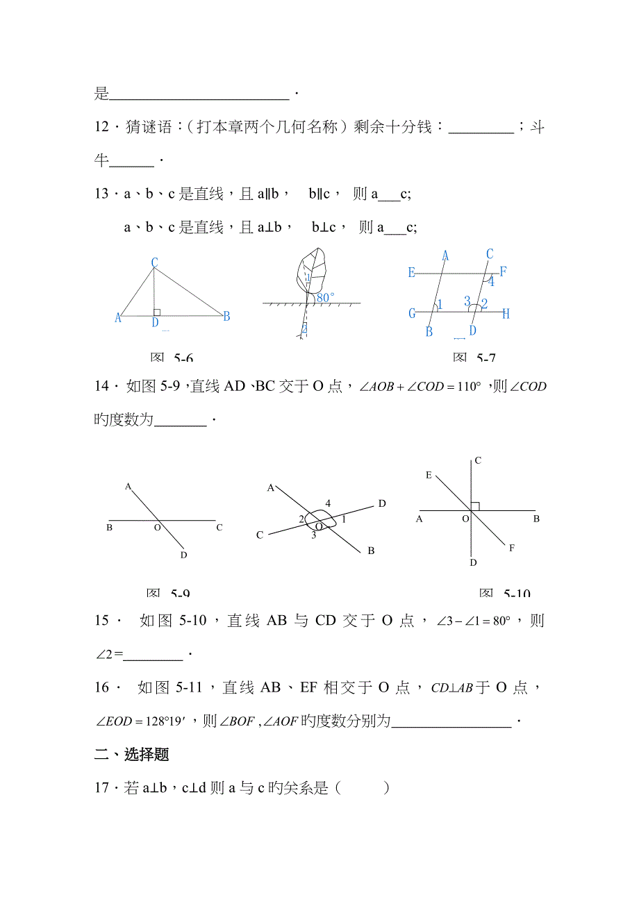 《相交线与平行线》习题精讲精析_第3页