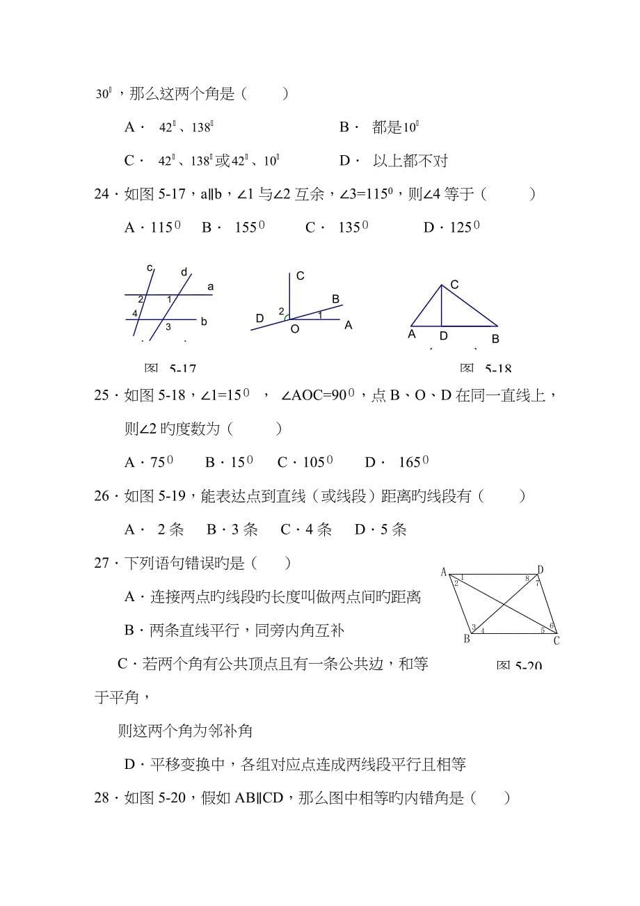 《相交线与平行线》习题精讲精析_第5页