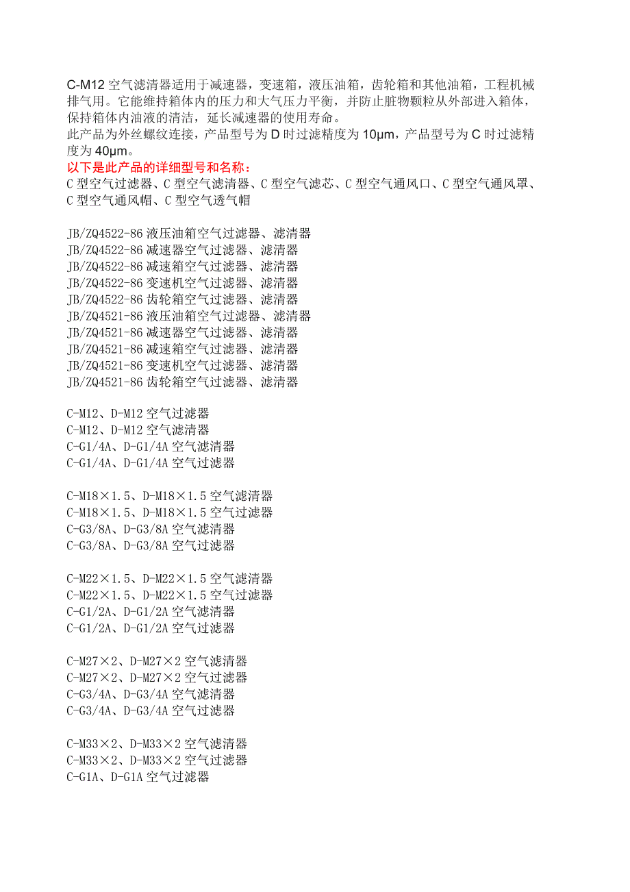 C-M12空气滤清器,空气滤清器价格参考.doc_第1页