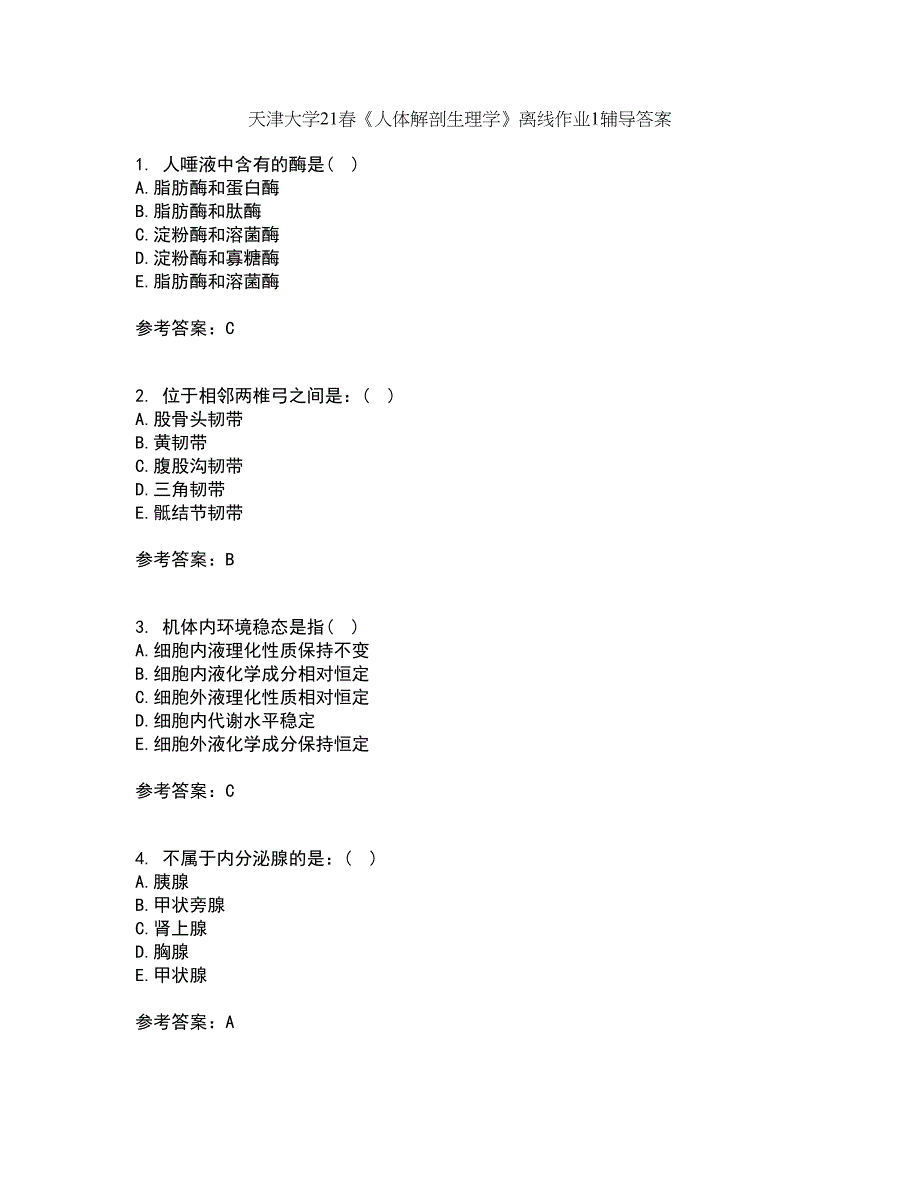 天津大学21春《人体解剖生理学》离线作业1辅导答案45_第1页