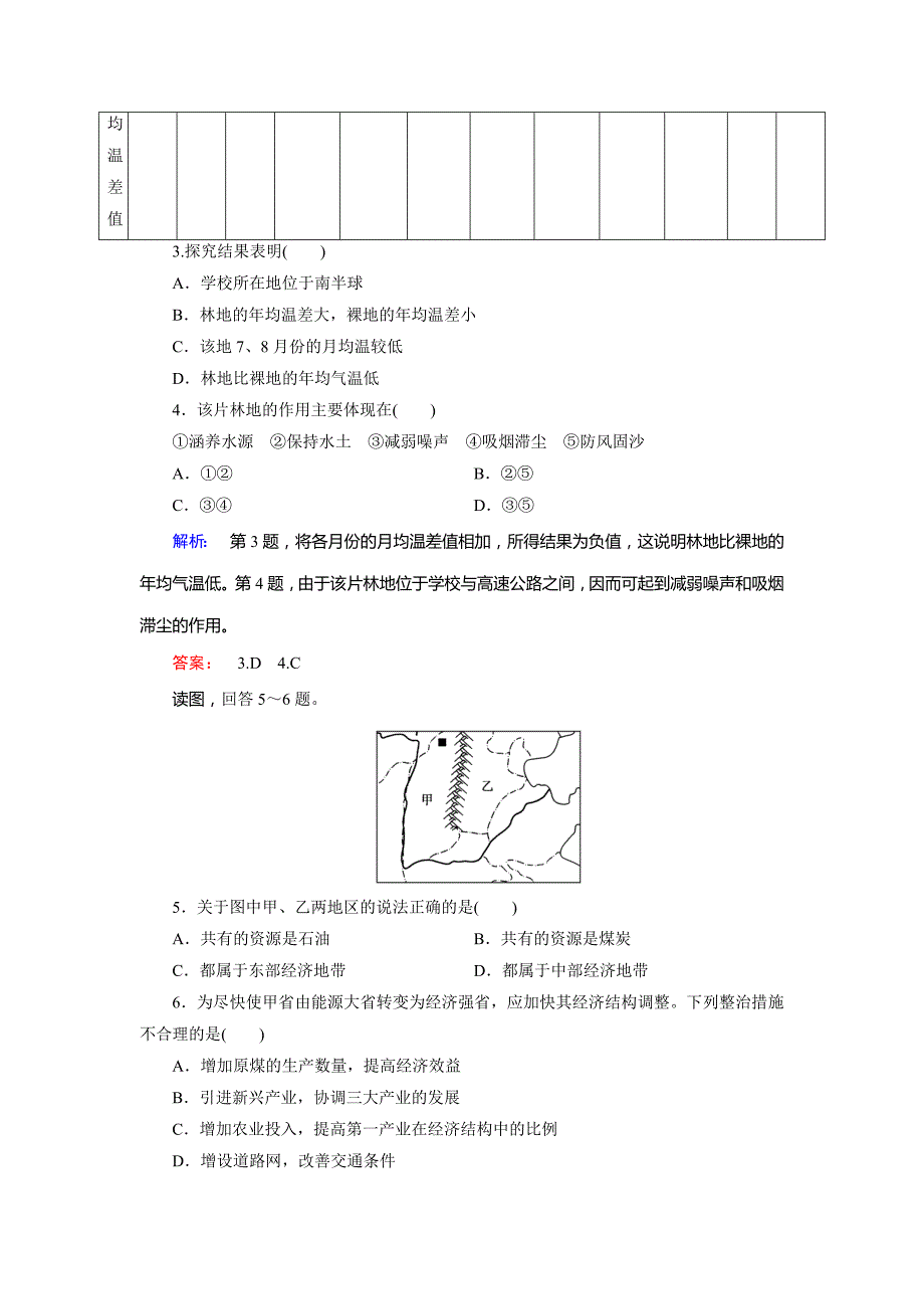 最新高中湘教版 地理必修3检测：章末高效整合2 Word版含解析_第2页