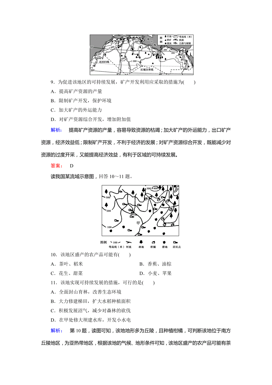 最新高中湘教版 地理必修3检测：章末高效整合2 Word版含解析_第4页