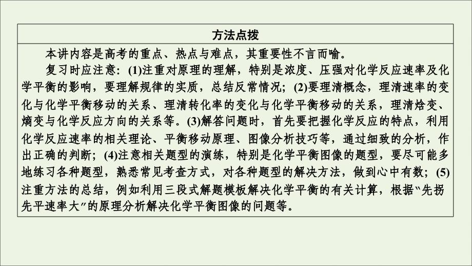 （课标版）2021高考化学一轮复习 第21讲 化学平衡状态和平衡移动课件 新人教版_第3页