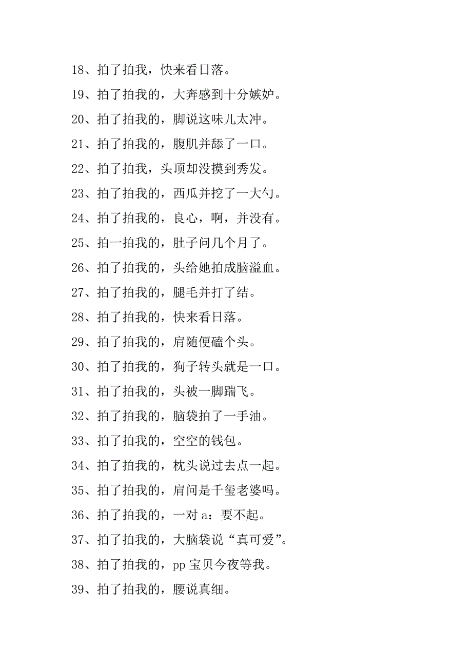 2023年年微信拍一拍文案100句_第3页